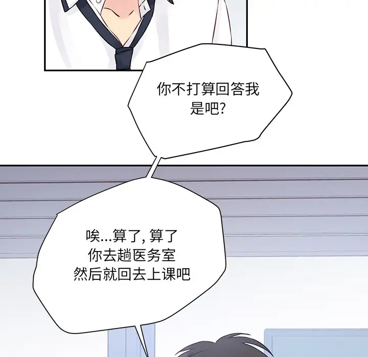 韩国污漫画 他們難以啟齒的關系 第2话 91