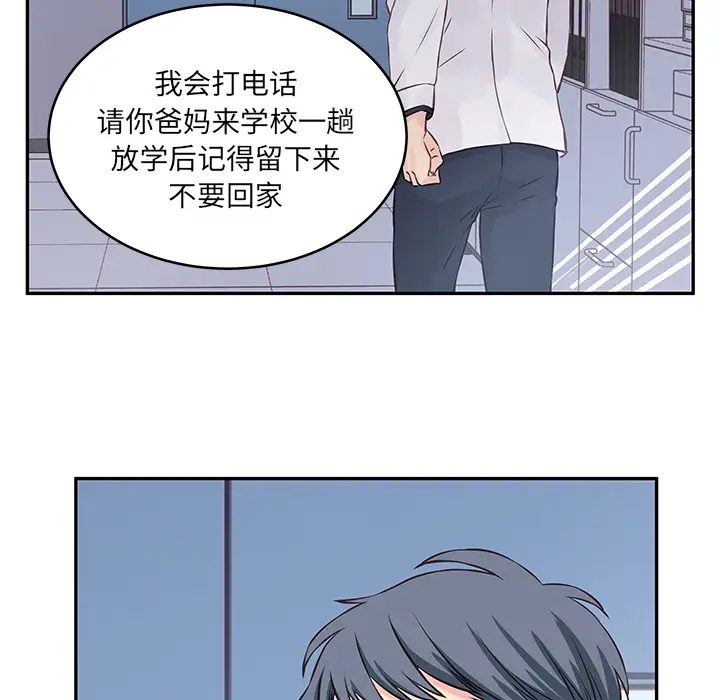 韩国污漫画 他們難以啟齒的關系 第2话 94