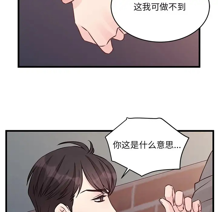 韩国污漫画 他們難以啟齒的關系 第4话 94