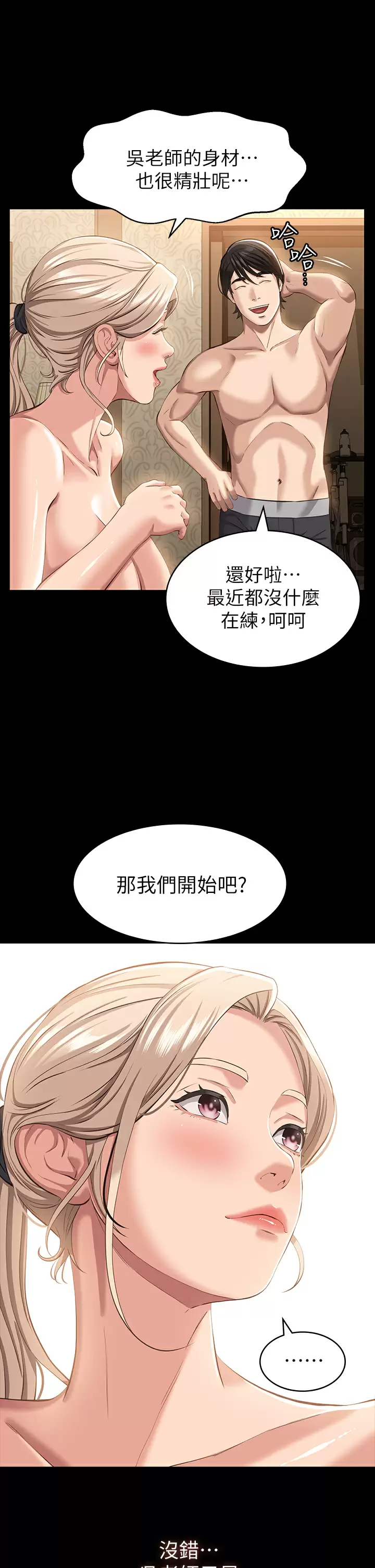 韩国污漫画 萬能履歷表 第19话 小穴肌肉「特训」 24