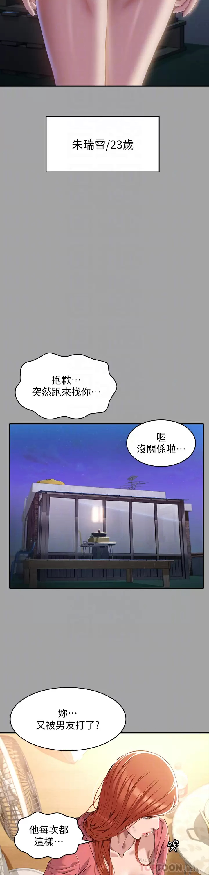 韩国污漫画 萬能履歷表 第29话 换我羞辱你了! 6