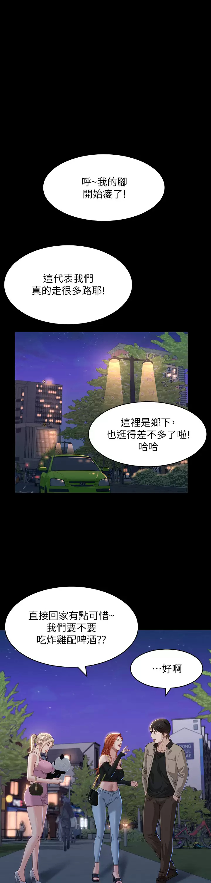 萬能履歷表 韩漫无遮挡 - 阅读 第36话 令人醋劲大发的三人约会 33