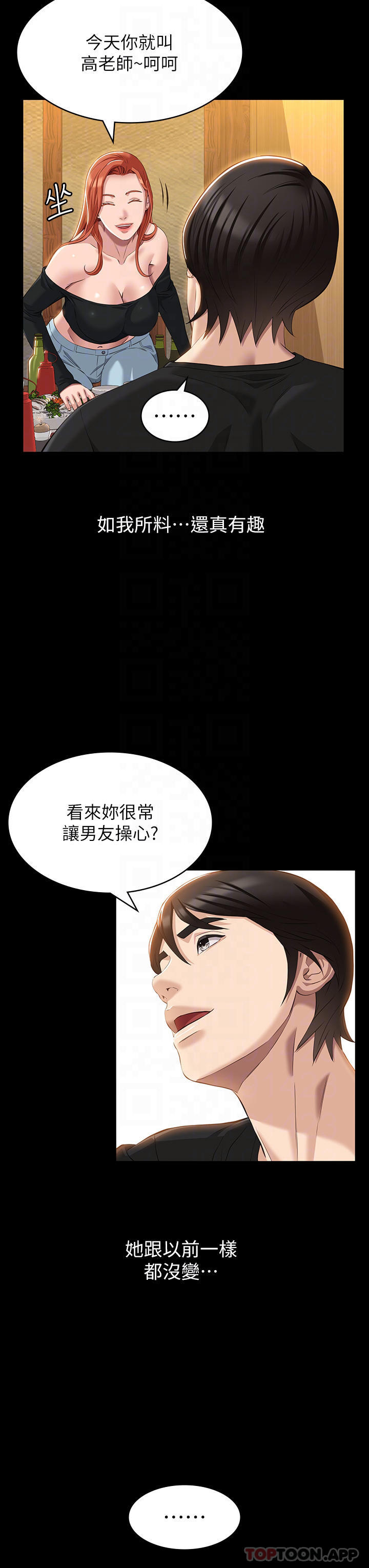 韩国污漫画 萬能履歷表 第37话 你的精液证照还在吗? 6