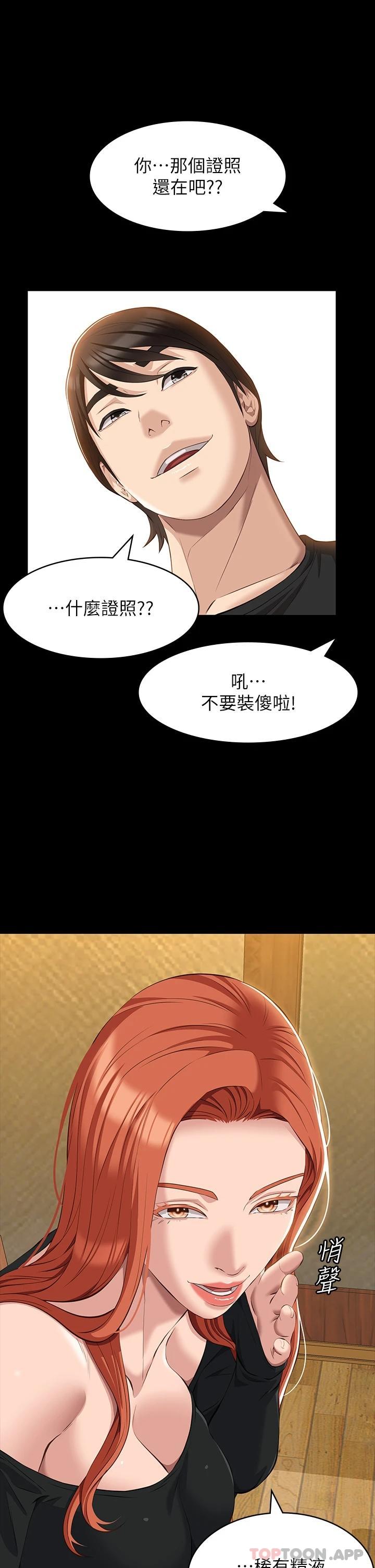 韩国污漫画 萬能履歷表 第37话 你的精液证照还在吗? 16