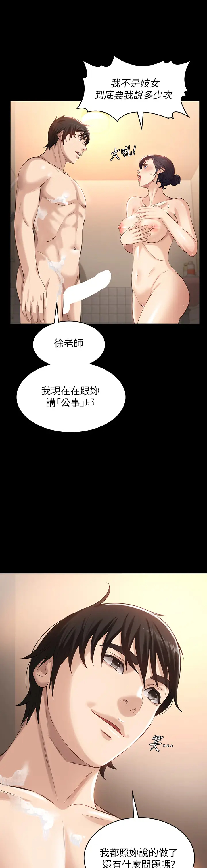 韩国污漫画 萬能履歷表 第4话 绝不叫出口的呻吟 11