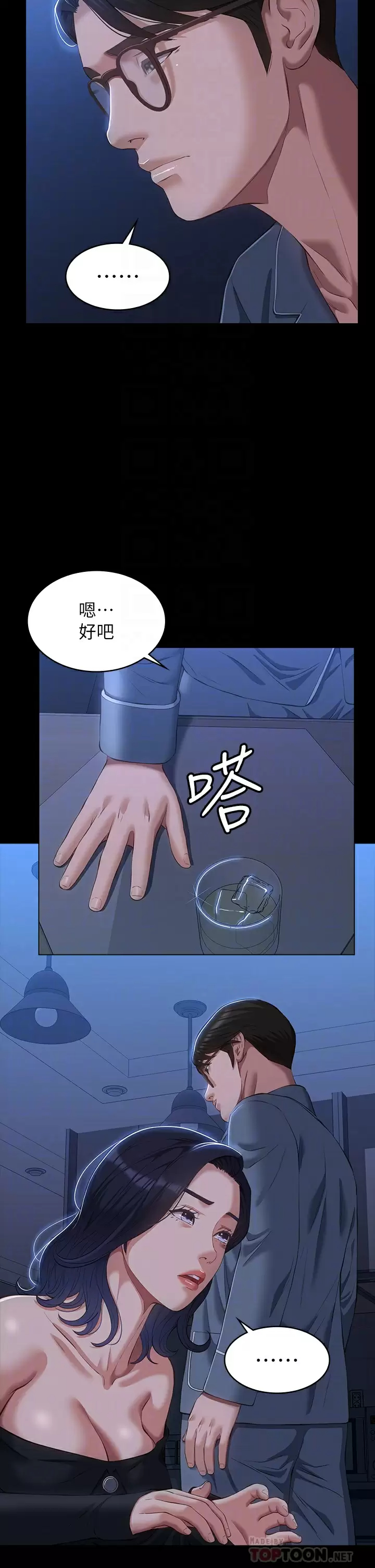 韩国污漫画 萬能履歷表 第43话 履历表的强大威力 14