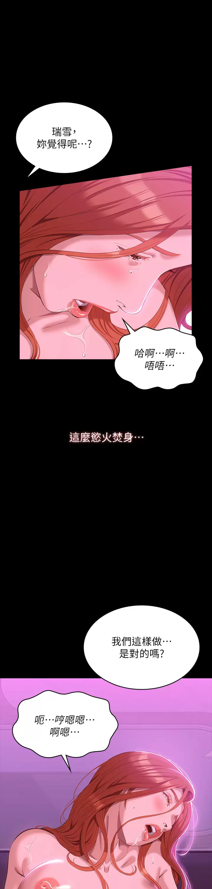 韩国污漫画 萬能履歷表 第46话 被俊彦的铁棍狠狠抽送 35