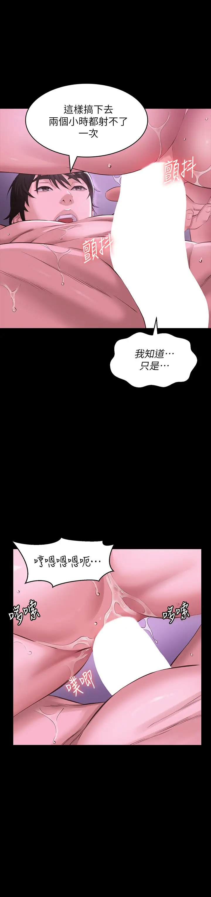 韩国污漫画 萬能履歷表 第5话 被操弄到高潮迭起 21