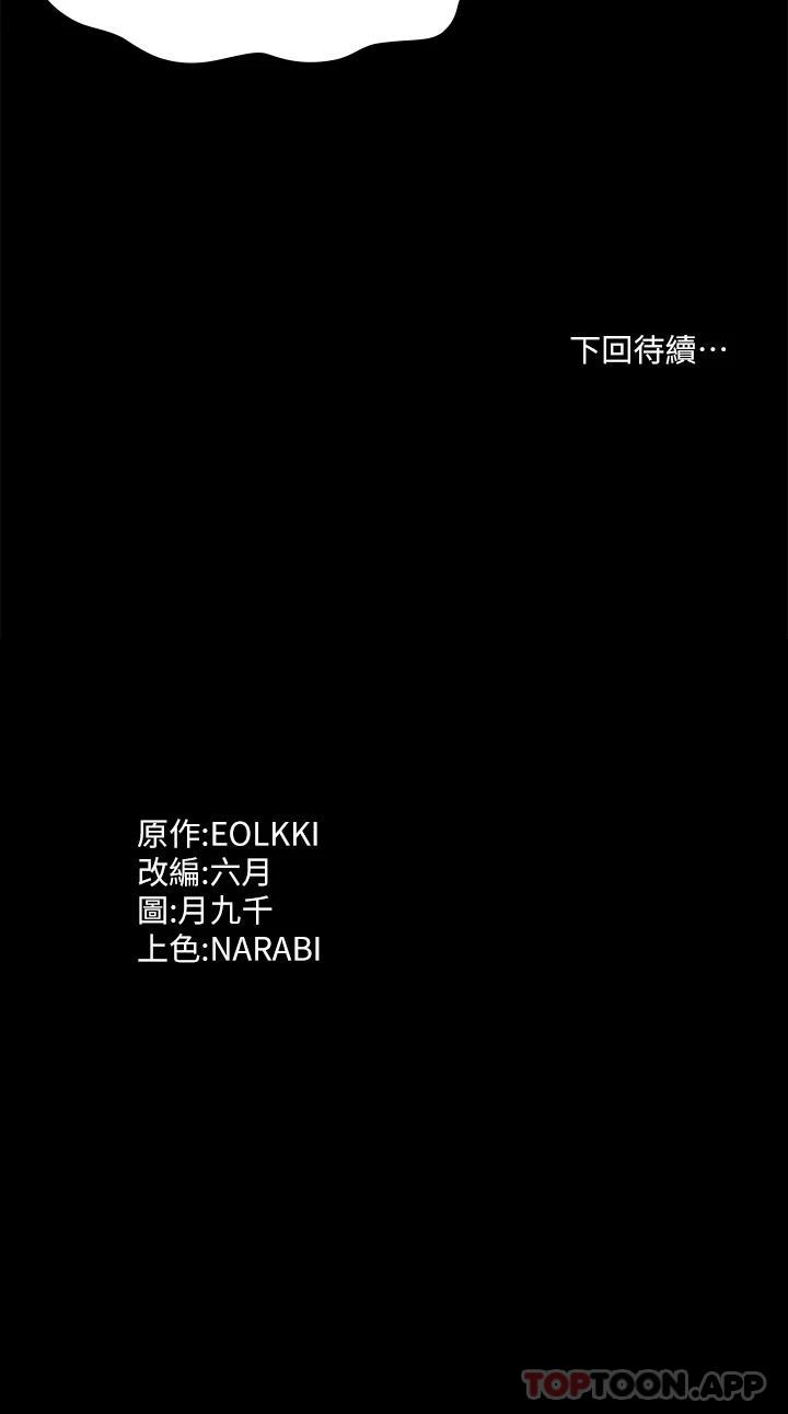 萬能履歷表 韩漫无遮挡 - 阅读 第50话-露出真面目的俊彦 38