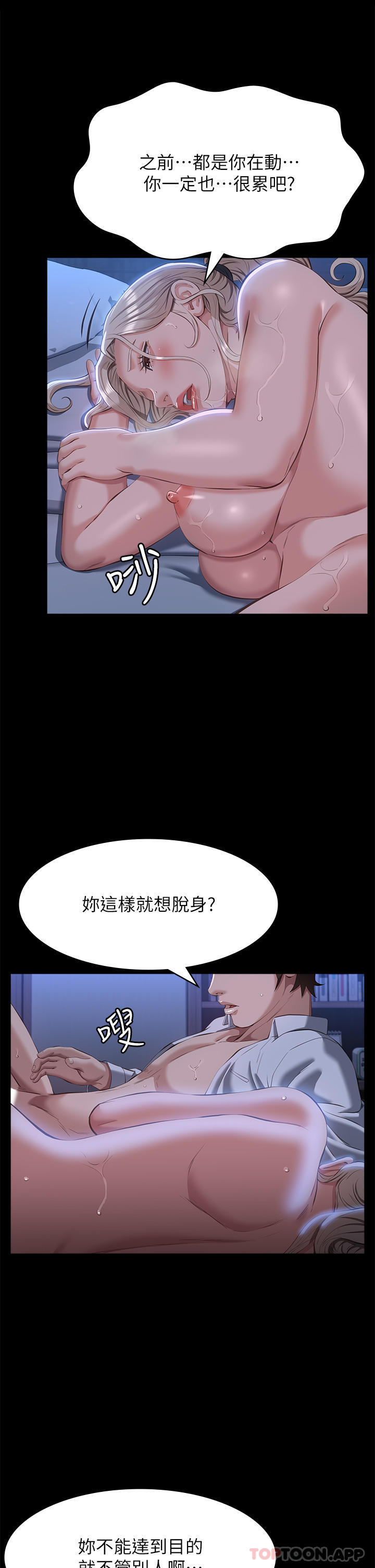 韩国污漫画 萬能履歷表 第53话-俊彦，被我干爽不爽 31