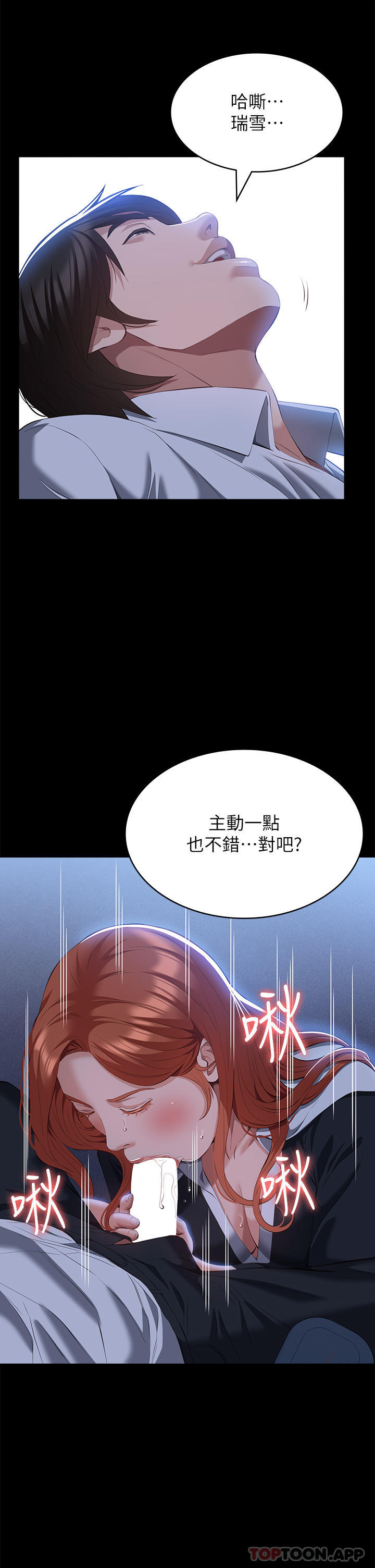 萬能履歷表 韩漫无遮挡 - 阅读 第58话-朱老师的原味内裤… 20