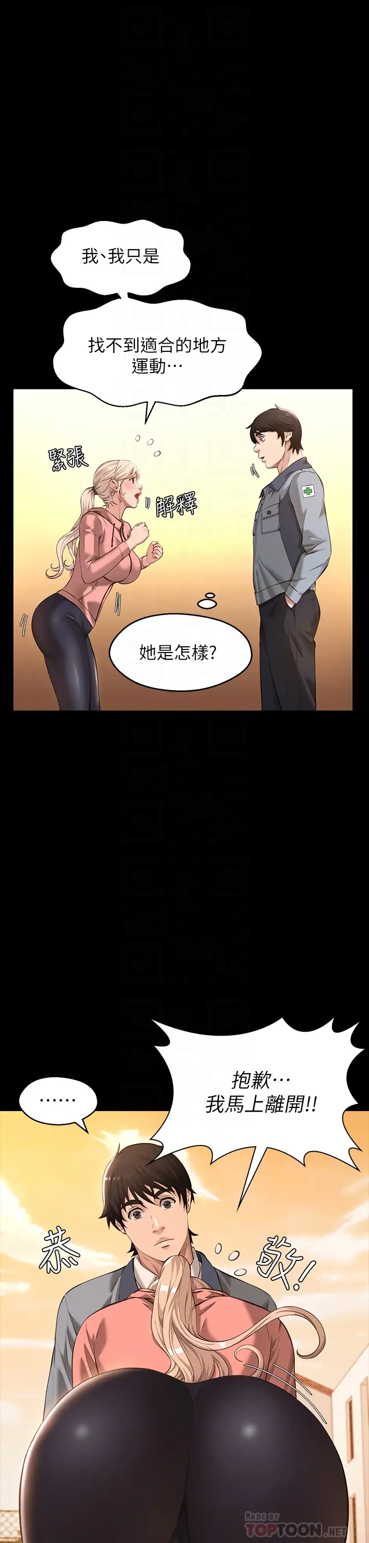 韩国污漫画 萬能履歷表 第6话 肉感十足的女体育老师 16