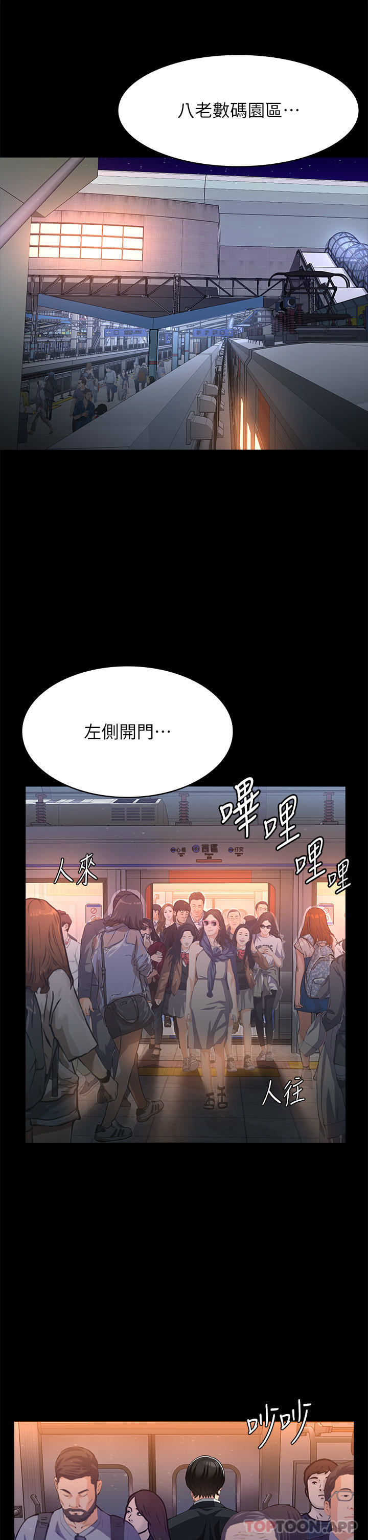 韩国污漫画 萬能履歷表 第63话-在人潮中口爆 39