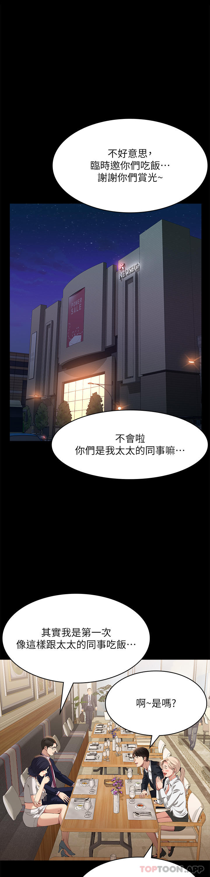 韩国污漫画 萬能履歷表 第65话-出现在老公面前的吴俊彦 33