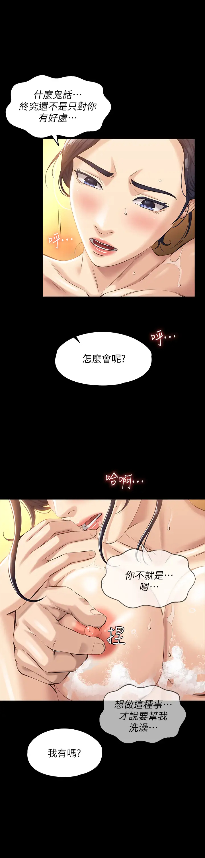 韩国污漫画 萬能履歷表 第7话 默默期待被插入 17