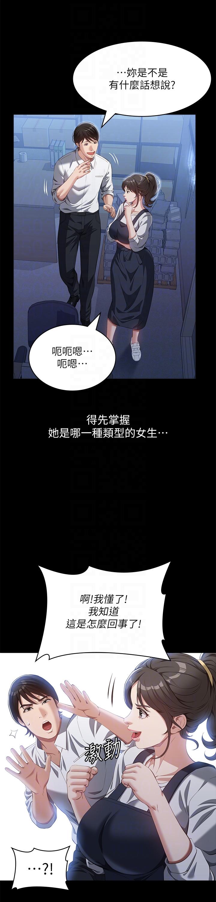 韩国污漫画 萬能履歷表 第72话-跟兄弟共享女友 28