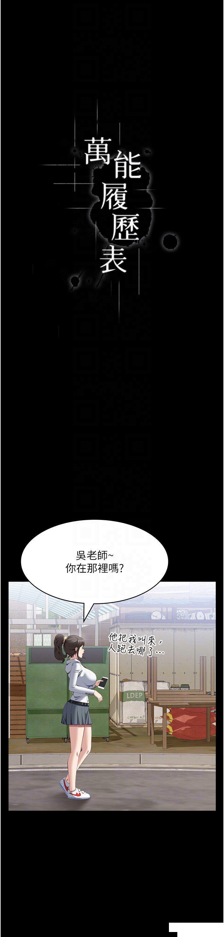 萬能履歷表 韩漫无遮挡 - 阅读 第79话 哈昂…!不要过来! 6