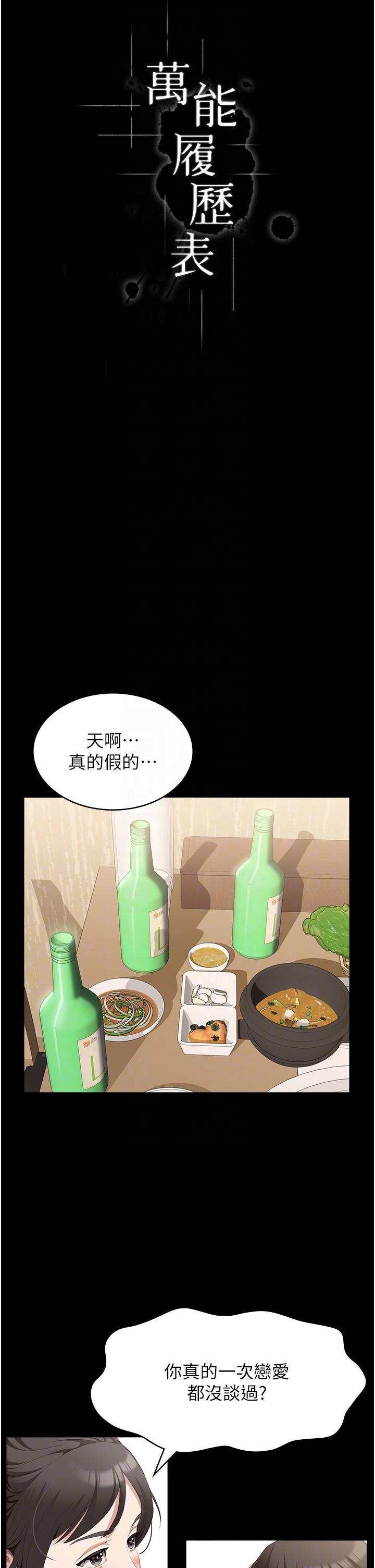 韩国污漫画 萬能履歷表 第80话_为了保护妹妹而牺牲 30