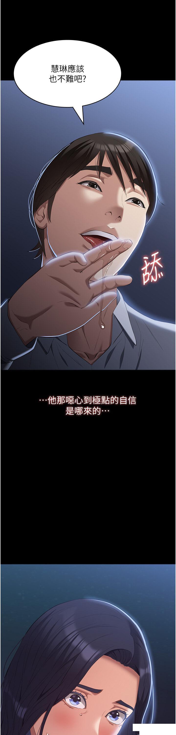 韩国污漫画 萬能履歷表 第81话_在妹妹面前大玩羞耻play 18