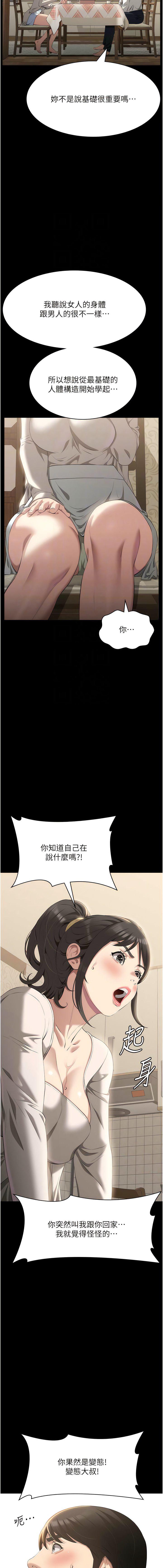 韩国污漫画 萬能履歷表 第84话_处女鲍的香甜滋味 5