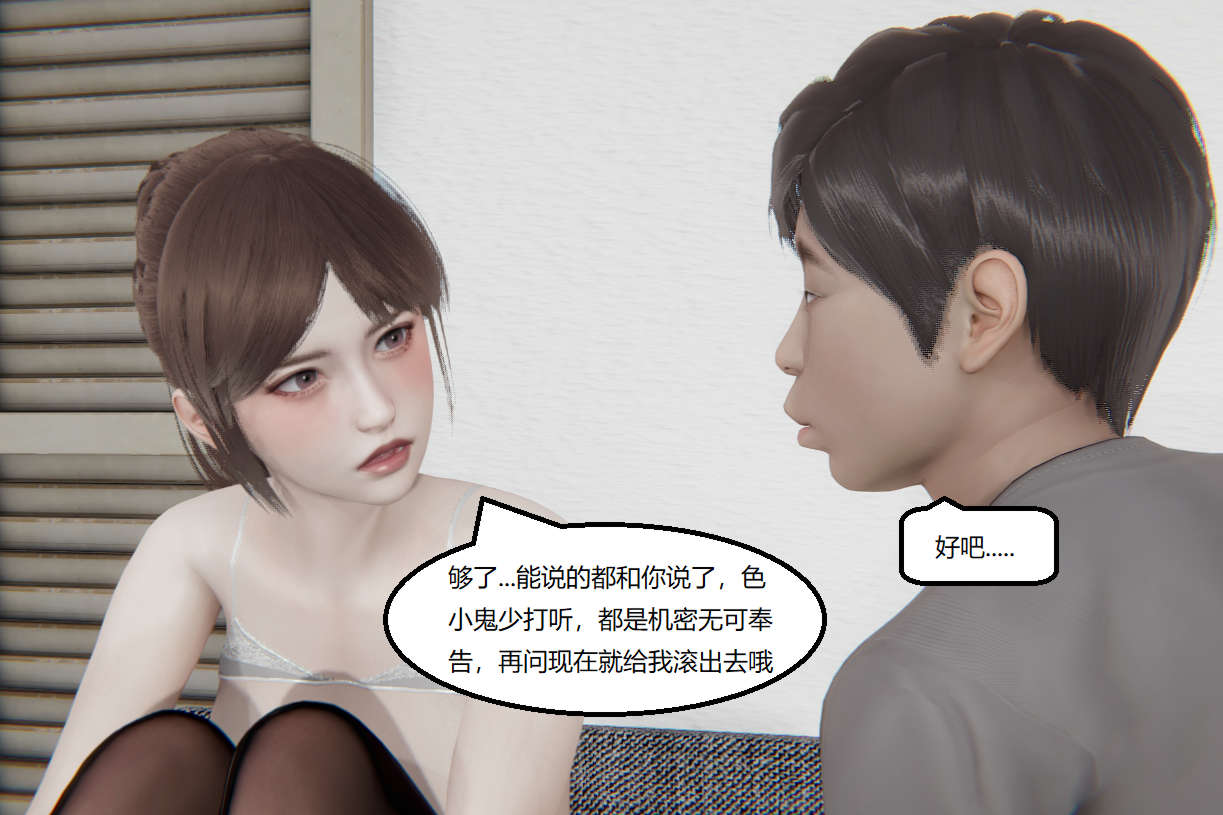 被寝取的丝袜人妻  失真第08章 漫画图片15.jpg