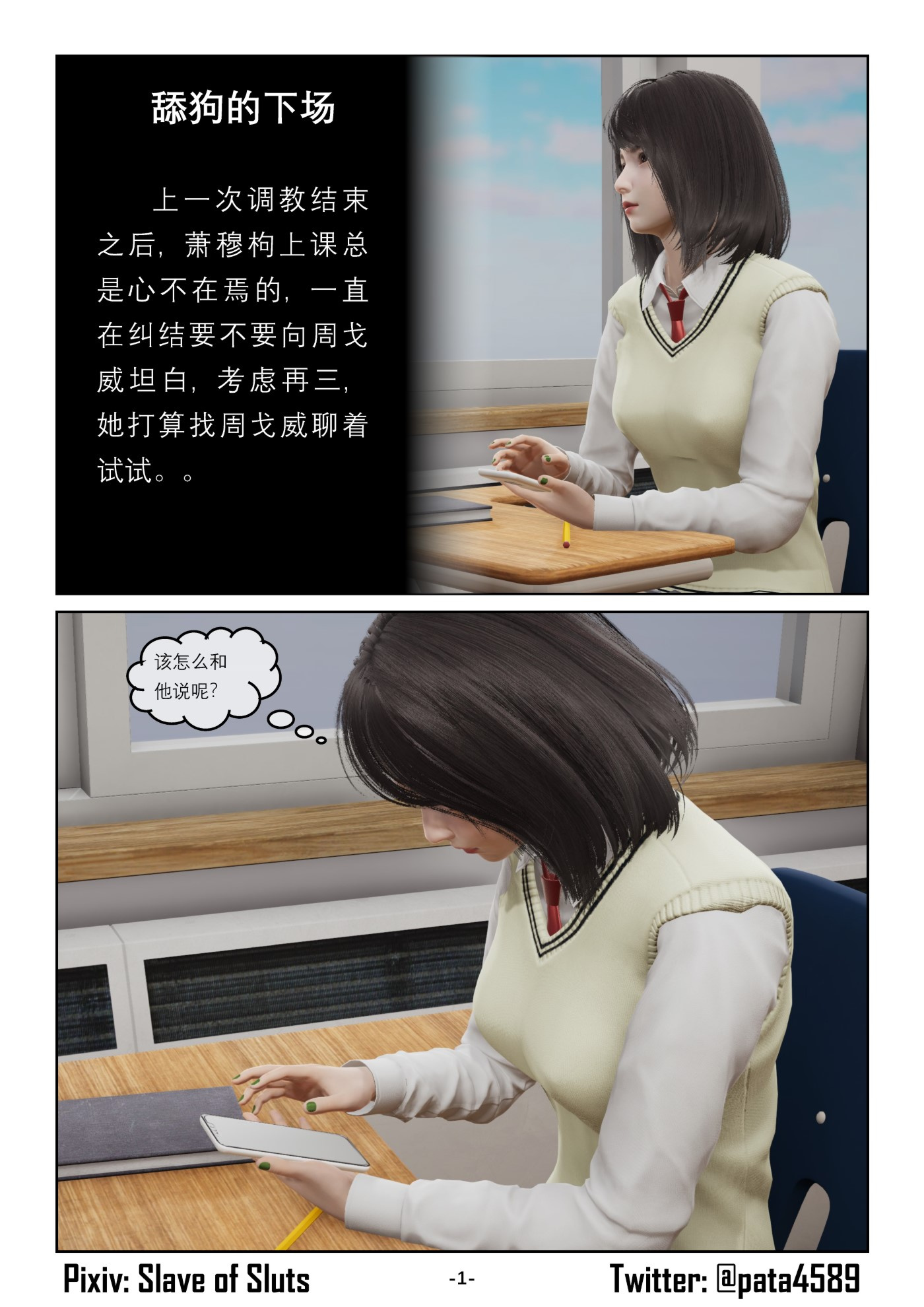 舔狗的下场  第01章 漫画图片1.jpg