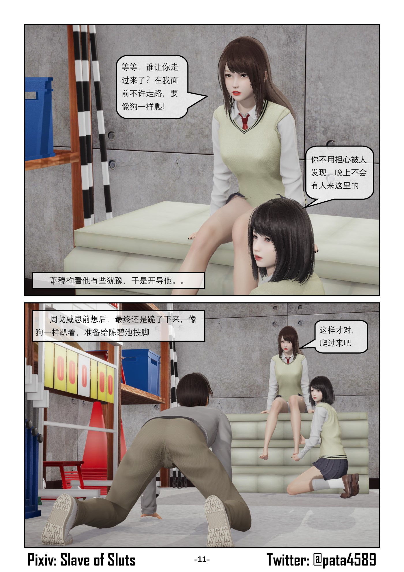 舔狗的下场  第01章 漫画图片11.jpg