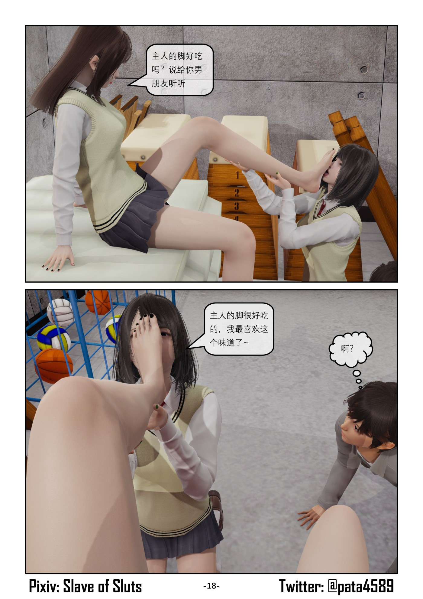 舔狗的下场  第02章 漫画图片3.jpg