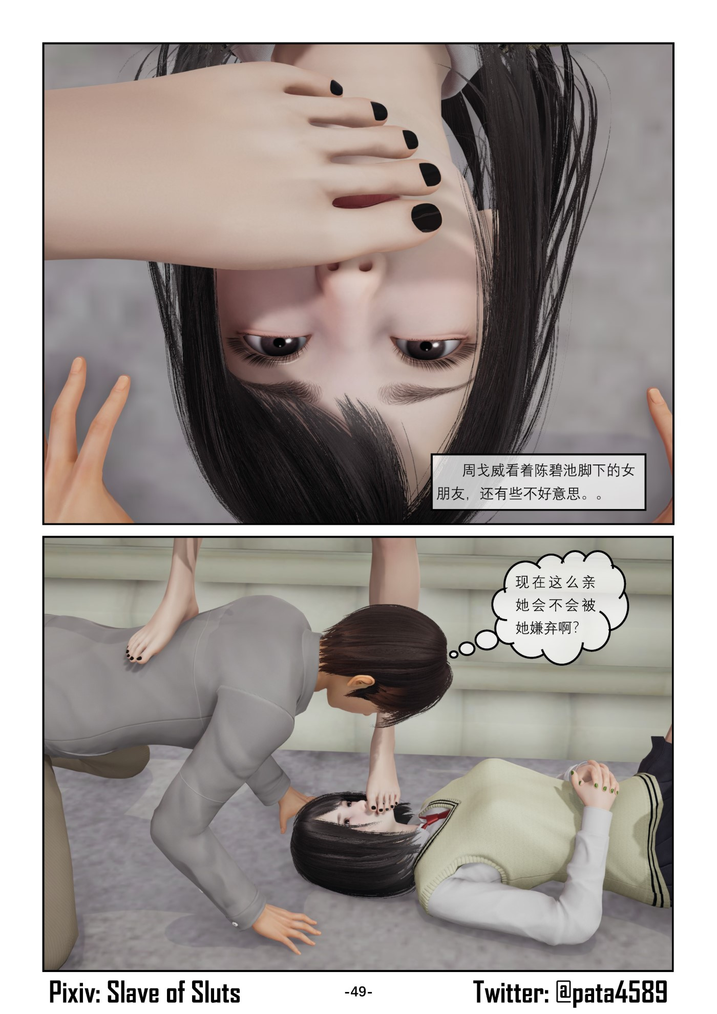 舔狗的下场  第04章 漫画图片2.jpg