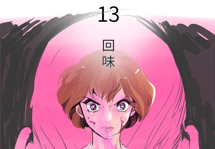 韩国污漫画 任何小姐 13 3