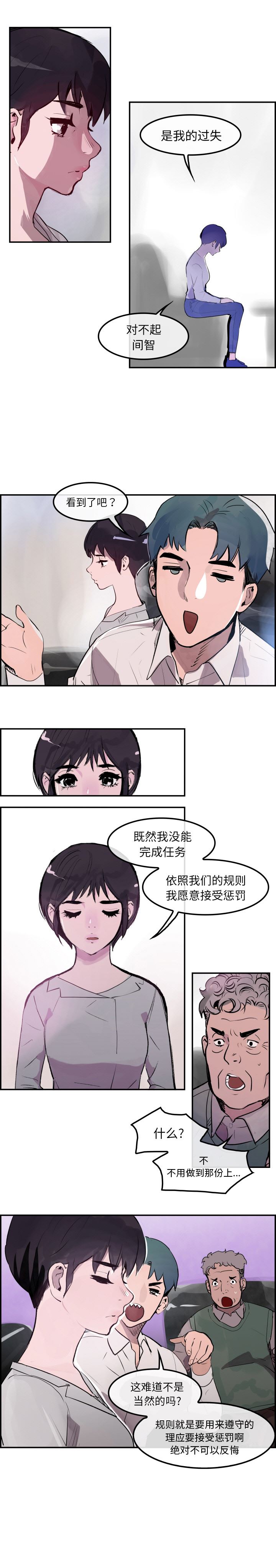 韩国污漫画 任何小姐 28 7