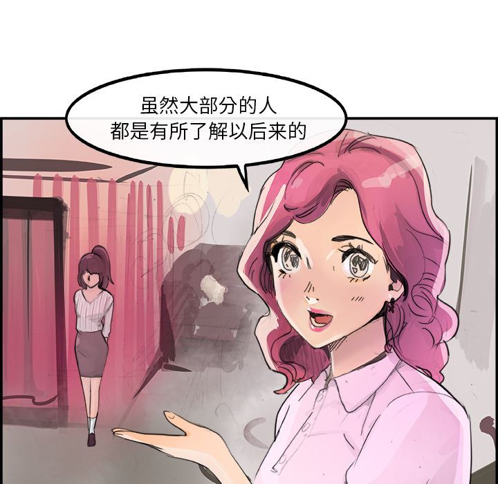 韩国污漫画 任何小姐 3 79