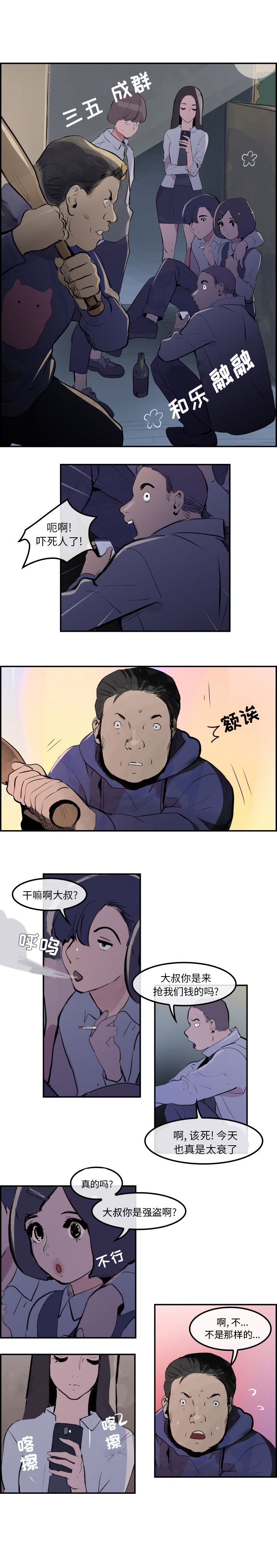 韩国污漫画 任何小姐 30 15