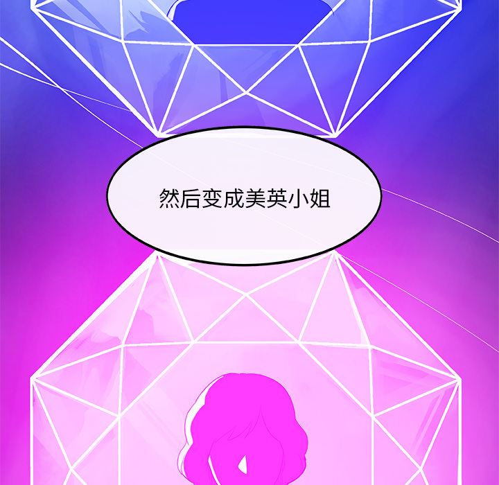 韩漫《任何小姐》4 全集在线阅读 86