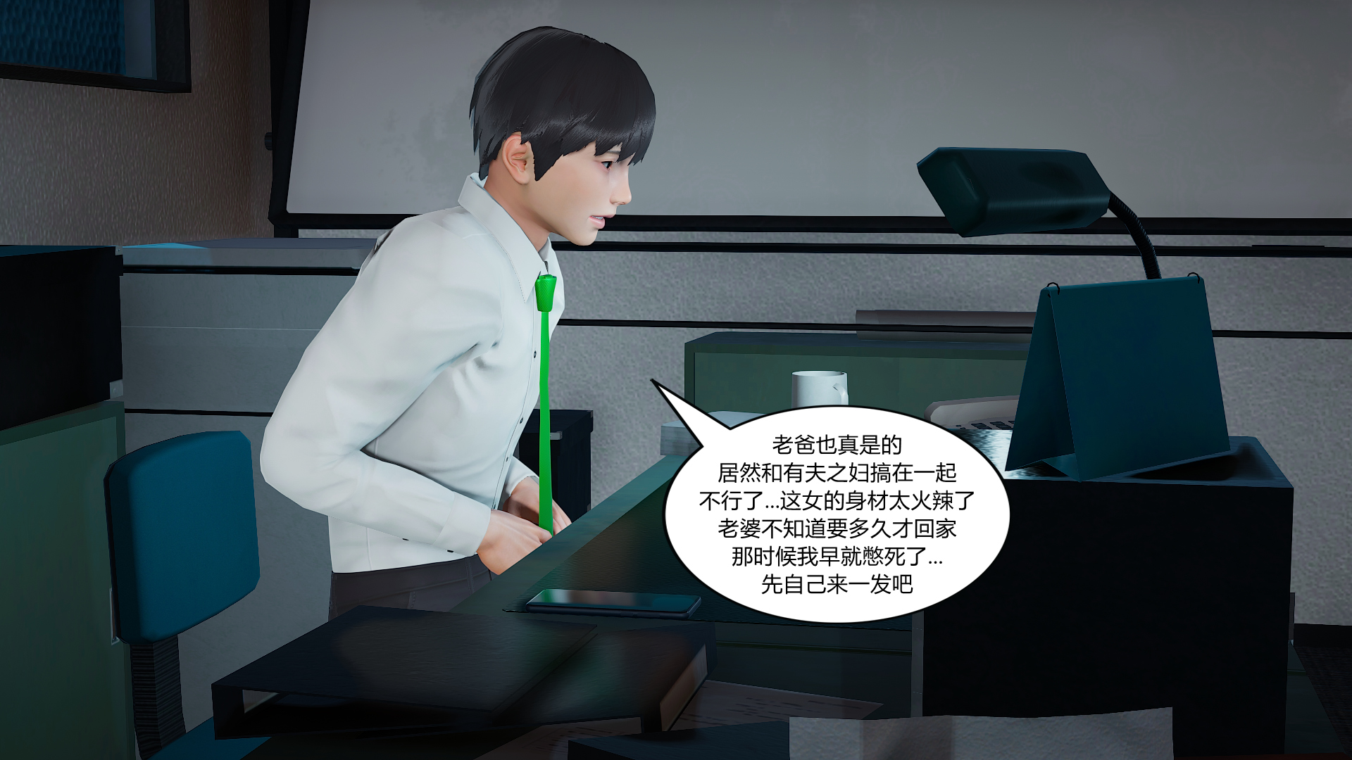 韩国污漫画 3D現代短篇合集（一） 爱妻雯雯的另一面 22