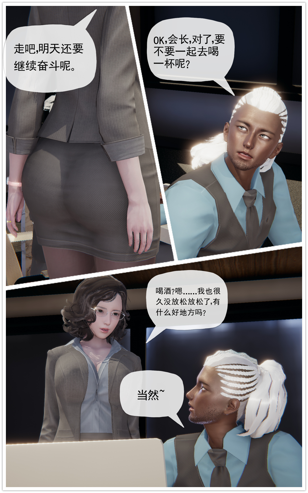 韩国污漫画 3D現代短篇合集（一） 出云三姐妹 8