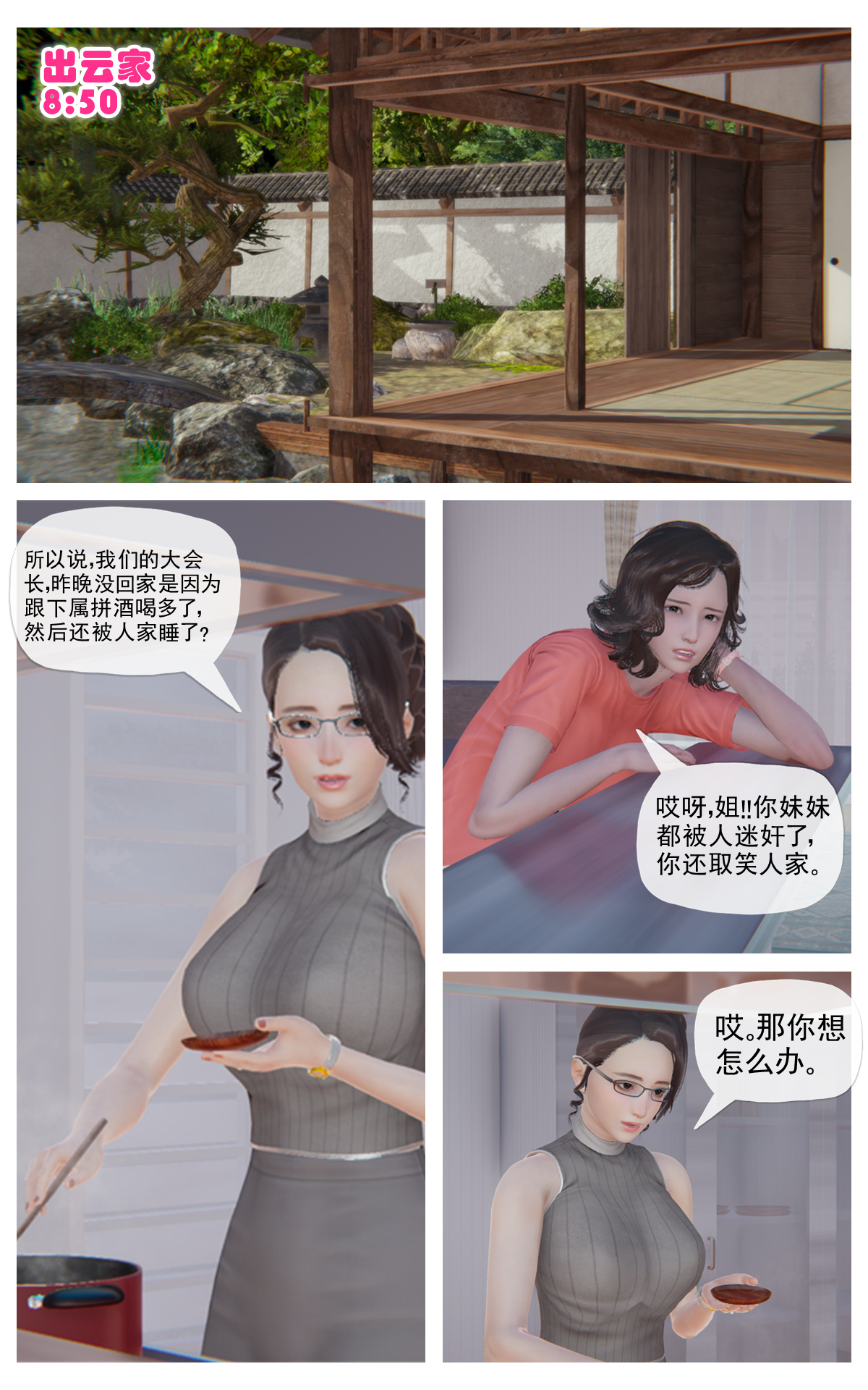 韩国污漫画 3D現代短篇合集（一） 出云三姐妹 20