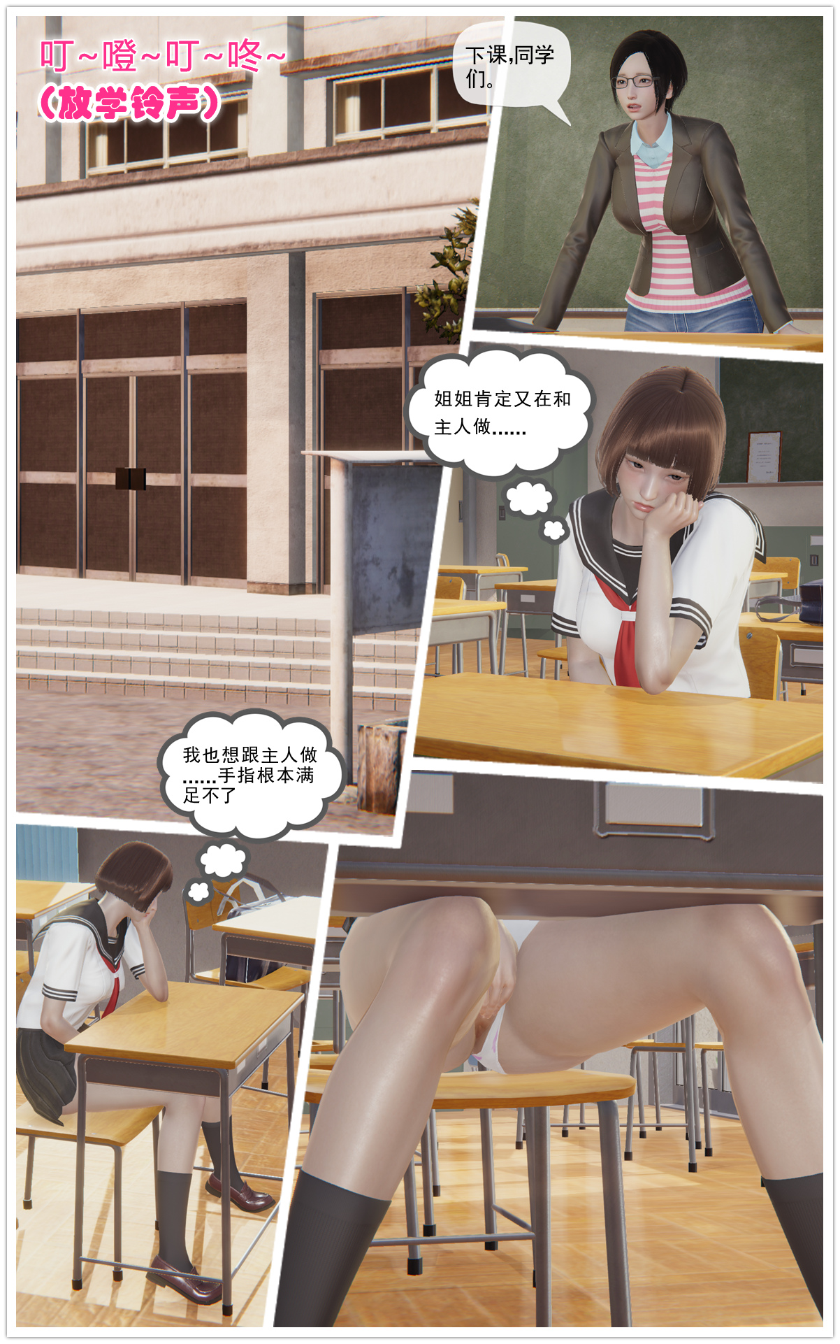 韩国污漫画 3D現代短篇合集（一） 出云三姐妹 76