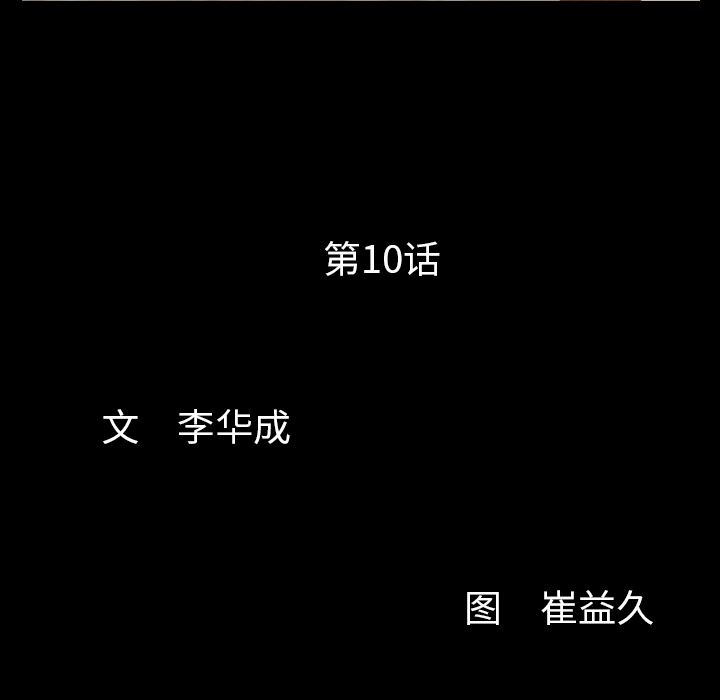 羈絆 韩漫无遮挡 - 阅读 10 11