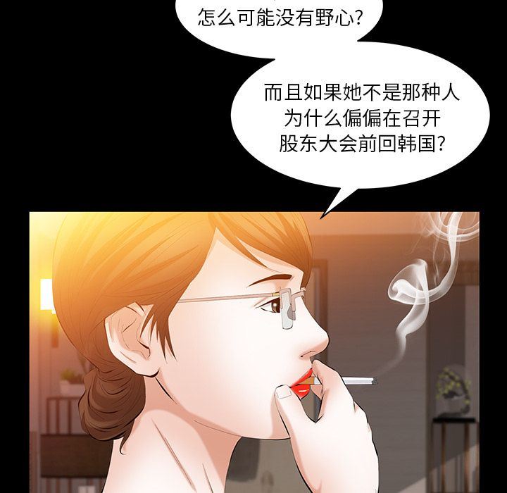 羈絆 韩漫无遮挡 - 阅读 第37话 69