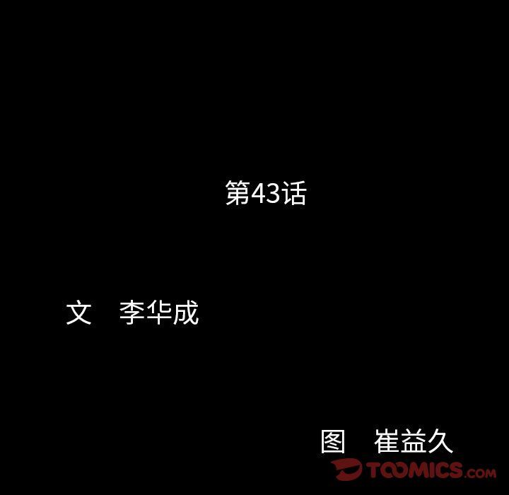 羈絆 韩漫无遮挡 - 阅读 第43话 9