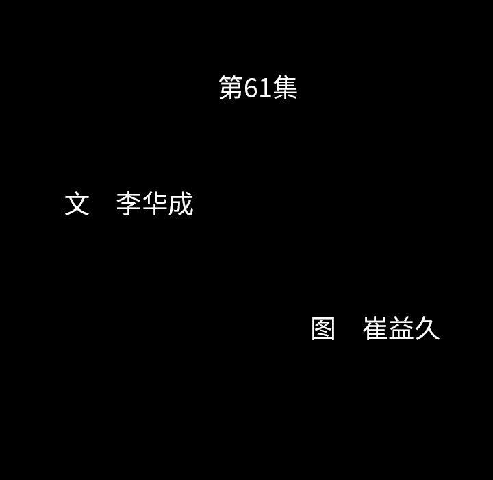 羈絆 韩漫无遮挡 - 阅读 第61话 8