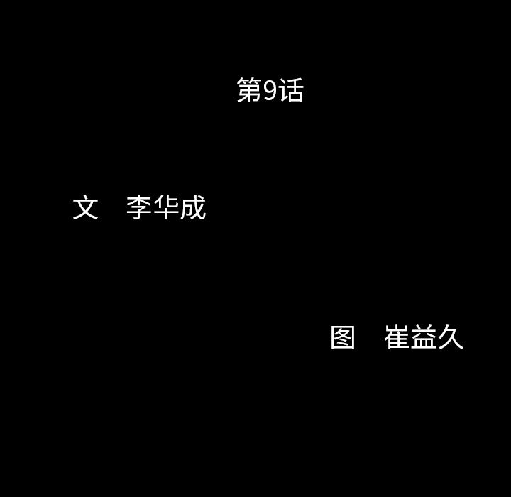 羈絆 韩漫无遮挡 - 阅读 9 11