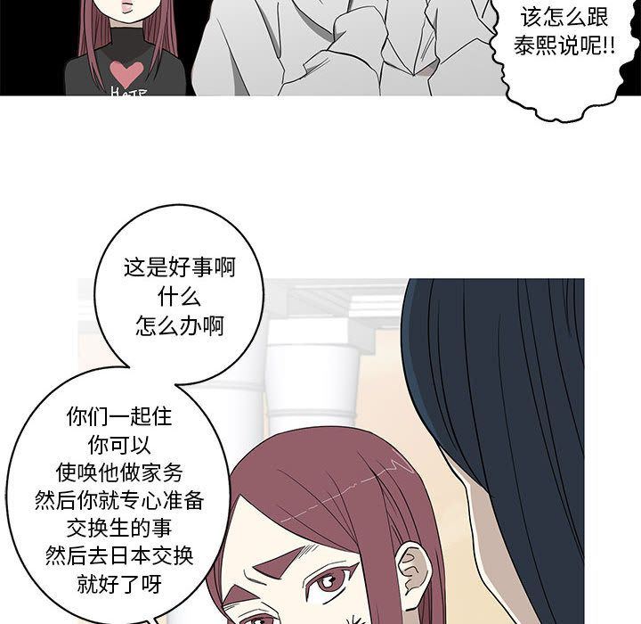 韩国污漫画 傢有兔老公！ 10 8