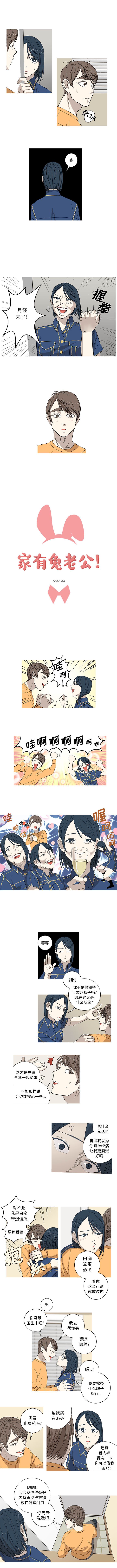 韩国污漫画 傢有兔老公！ 4 1