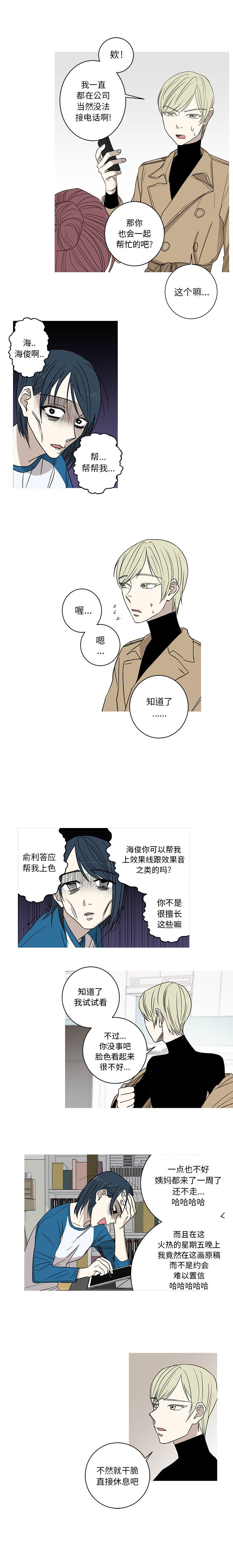 韩国污漫画 傢有兔老公！ 6 4