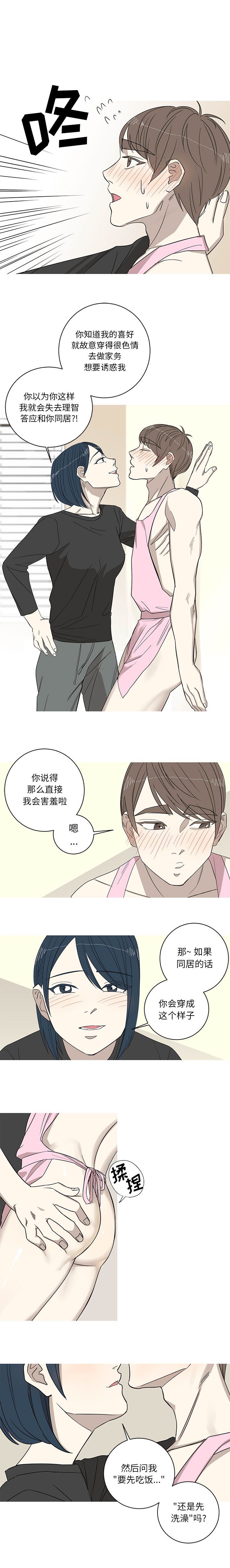 韩国污漫画 傢有兔老公！ 8 6