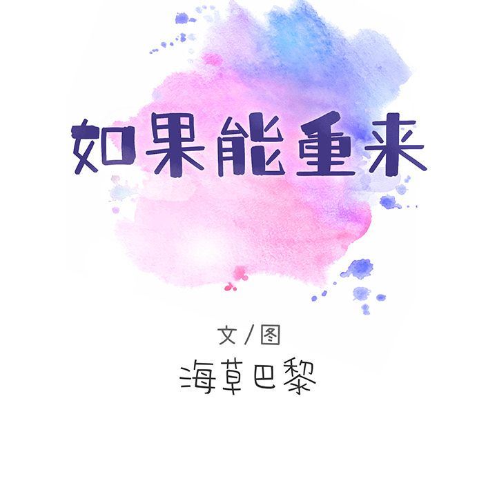 如果能重來 韩漫无遮挡 - 阅读 第11话 7