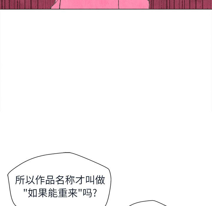 如果能重来  第19话 漫画图片41.jpg