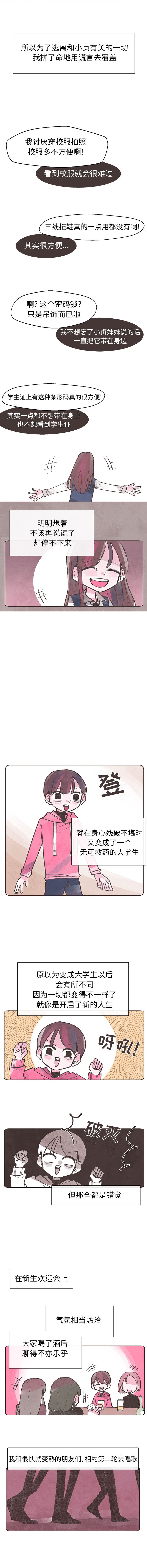 韩国污漫画 如果能重來 2 5